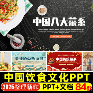 中国饮食文化介绍ppt模板课件地方区位八大菜系美食历史考察概括