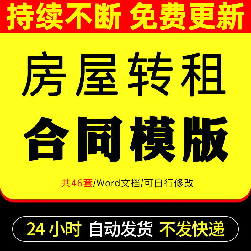 住房个人住宅办公室厂房仓库转租店铺商铺转让合同协议范本模板