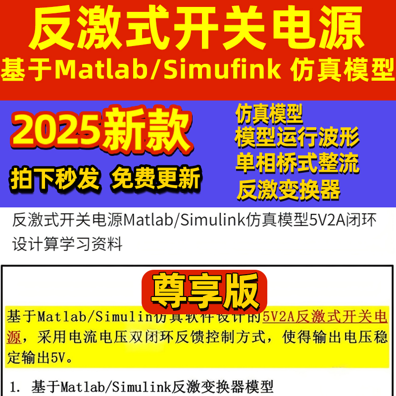 反激式开关电源MatlabSimulink仿真模型5V2A单相桥式整流模板