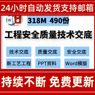 建筑装修防水电气给排水工程安全质量技术交底PPT模板新工艺WORD