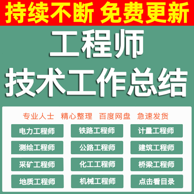 施工类建筑电力道路桥梁工程师职称评定个人专业技术工作总结范文
