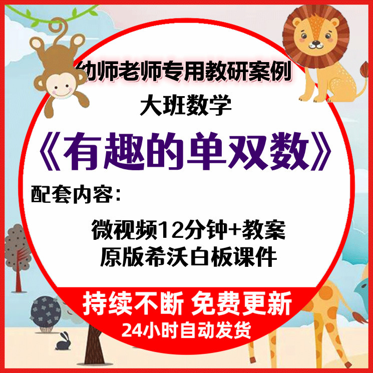 幼师专用优质公开课例大班数学