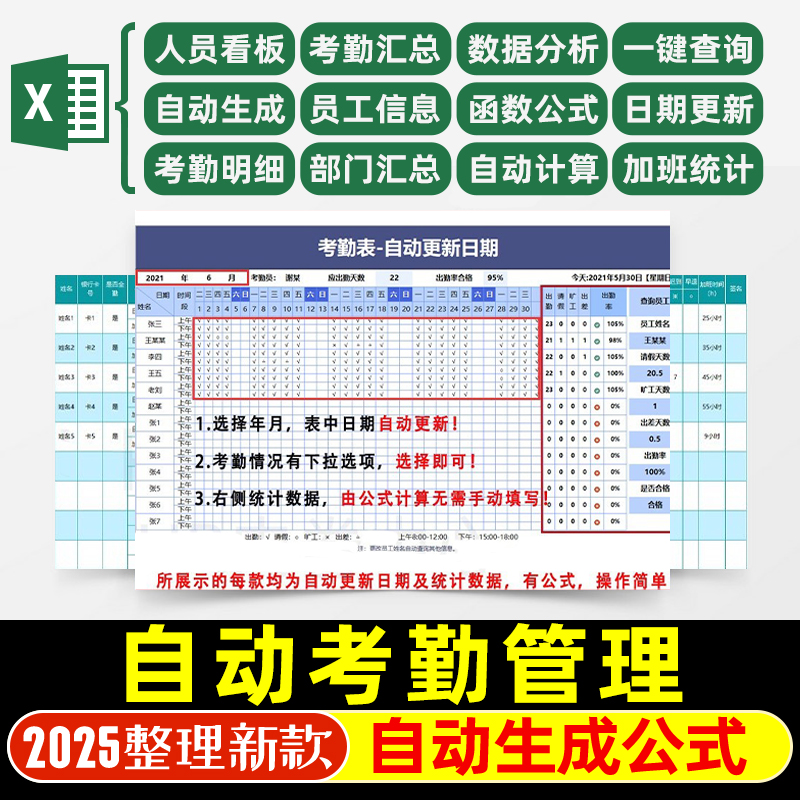 人事自动考勤记录管理系统自动更新打卡出勤缺勤统计excel表格