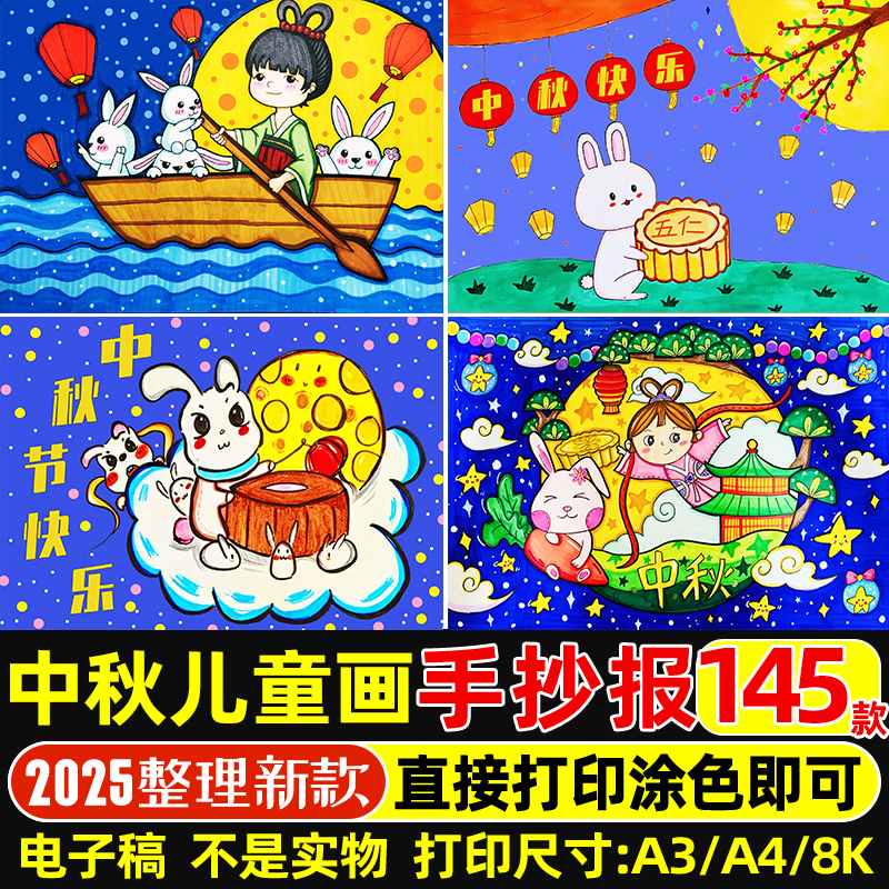 中秋节绘画嫦娥玉兔月饼赏月儿童画线稿电子版A3A48K打印涂色素材