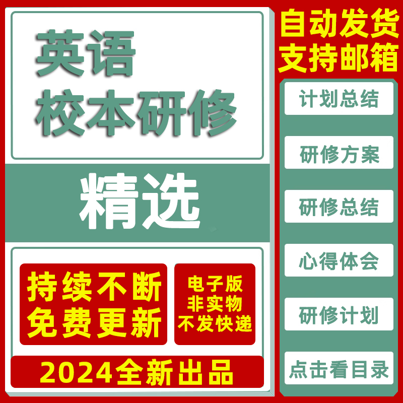 小学英语校本研修计划总结教师个人研修方案心得体会范文Word模板