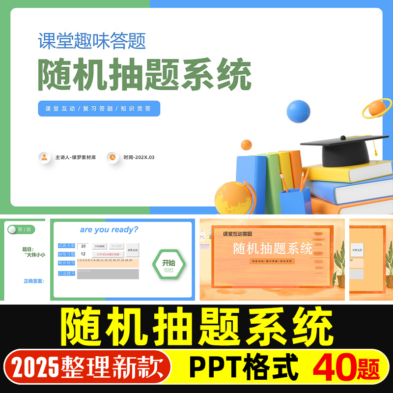 随机抽题系统PT课堂互动问答