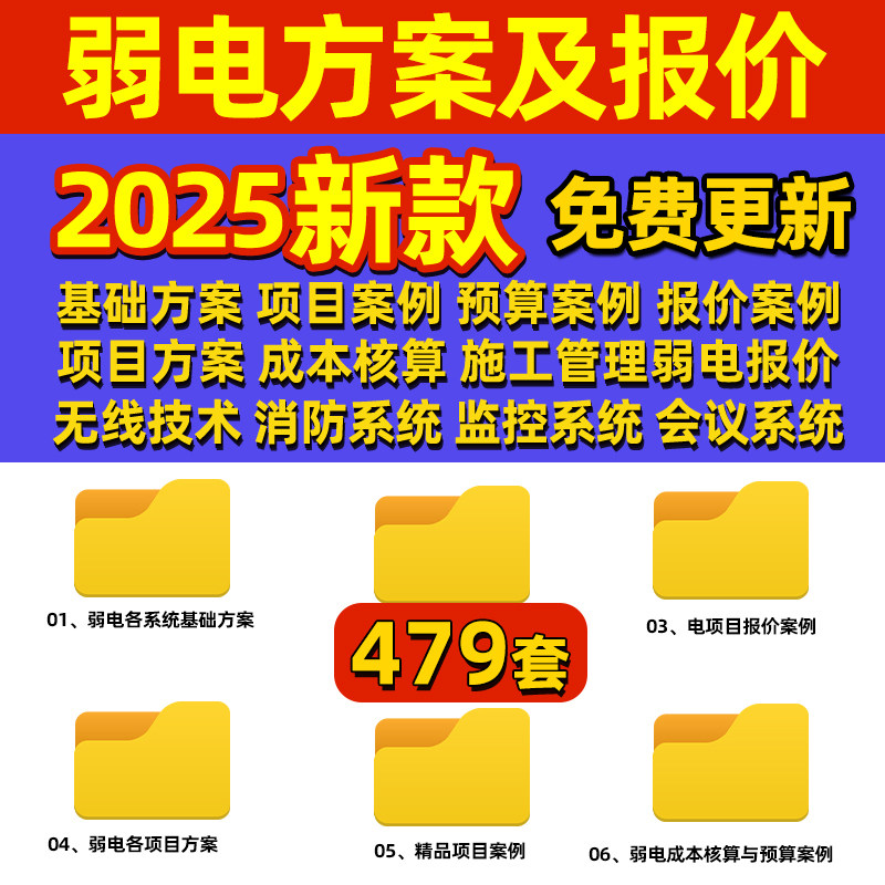 弱电方案报价表格工程清单系统智能化案例资料施工预算解决方案
