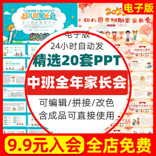 PPT 幼儿园中班开学家长会ppt动态卡通可爱模板下学期期末家长会