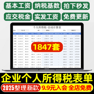 企业个人所得税计算器扣缴明细报告申报表工资汇总季度AB类excel