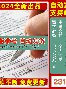 出国留学申请书格式指南证明翻译清单essay范文英文简历推荐信PS