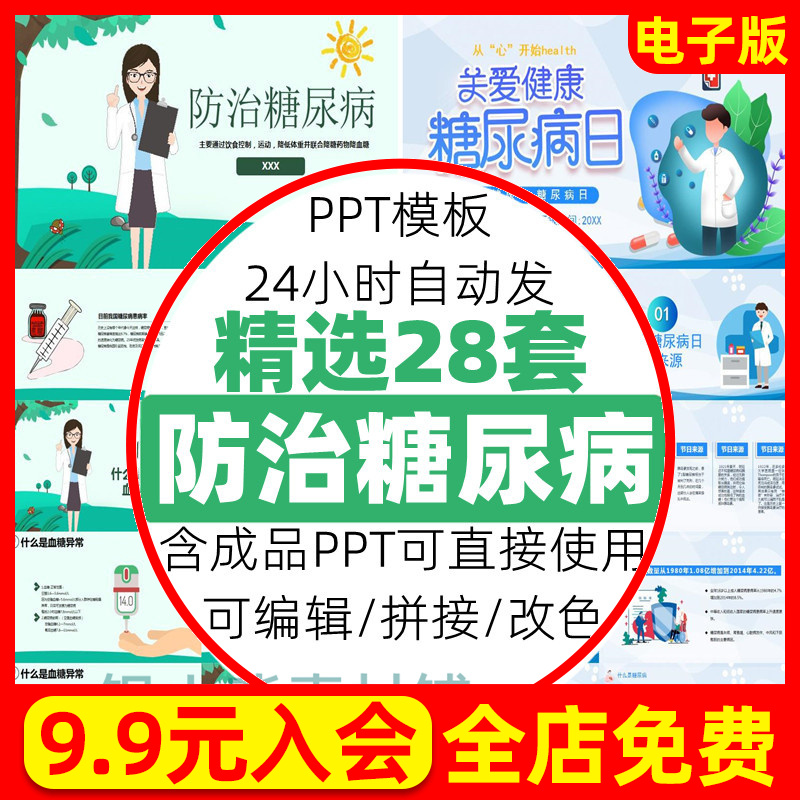 医学糖尿病PT模板生院疗世界