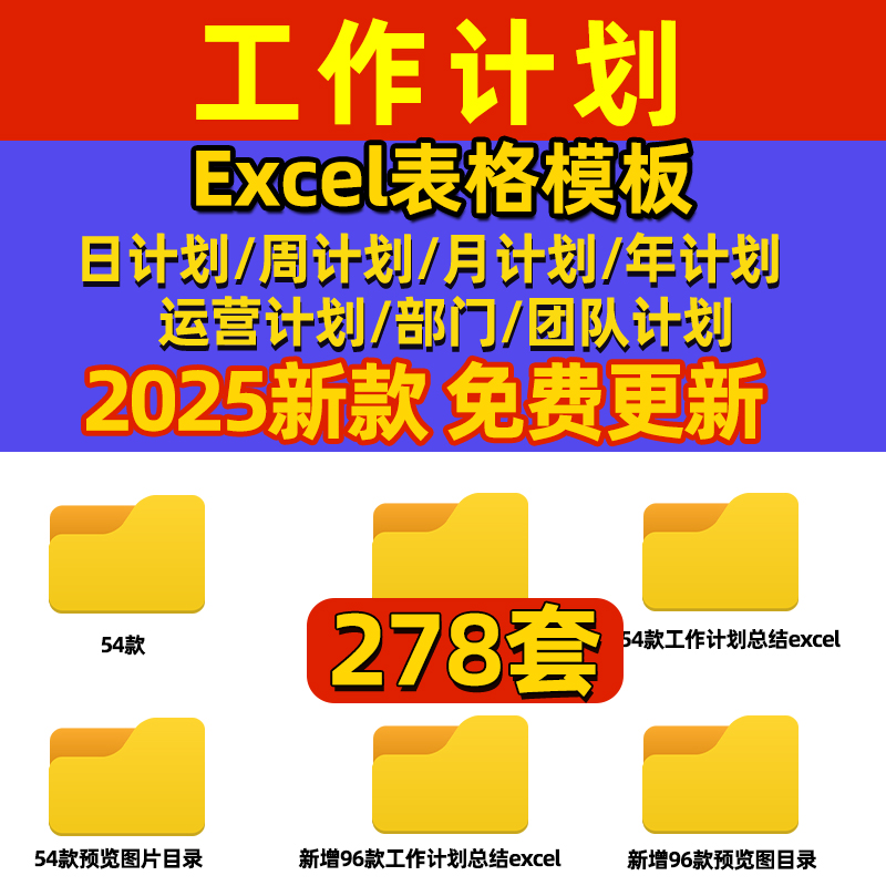工作计划表总结日月周报日历安排提醒时间公司管理excel表格模板