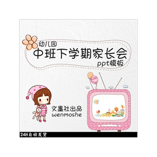 幼儿园中班下学期互动体验式家长会PPT课件演讲发言讲稿热身游戏