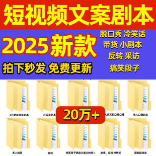 短视频文案剧本抖音vlog自媒体段子脚本素材商业公司励志情感口播