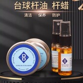 超级蓝钻球杆保养油台球杆油保养蜡球杆清洁保养杆油修复球杆蜡