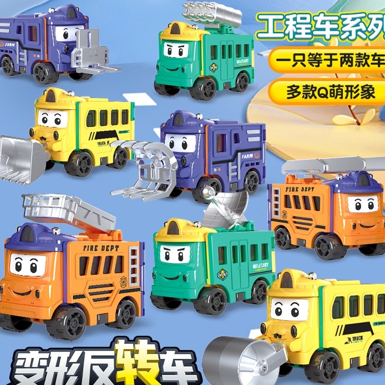 儿童玩具变形反转车卡通百变汽车男孩回力工程车女孩益智翻转车,玩具/童车/益智/积木/模型,惯性/回力/滑行玩具,淘宝优惠券,粉丝福利购,淘宝优惠卷