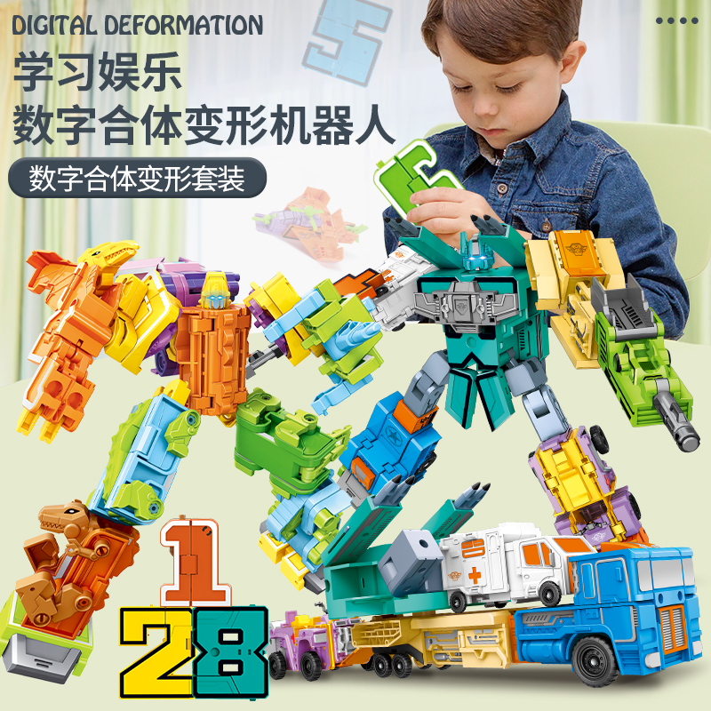 加大数字合体变形玩具字母机器人男孩金刚7益智恐龙3-6岁儿童汽车
