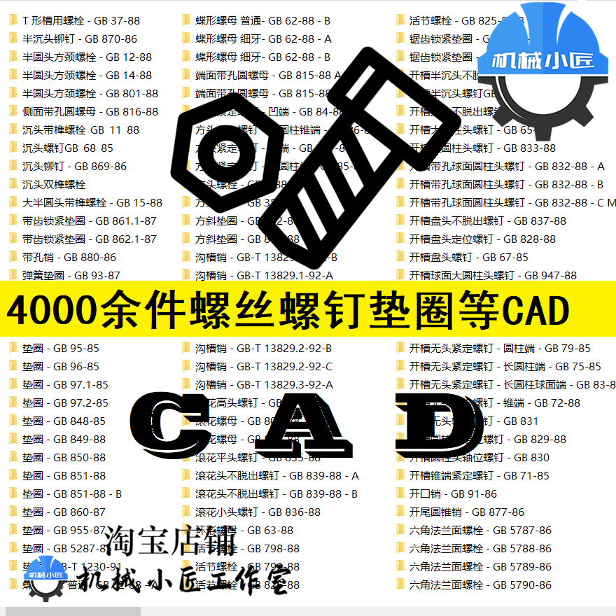 4000余件螺丝螺钉螺母螺柱弹平垫圈等CAD图机械设计模型CAD图档库