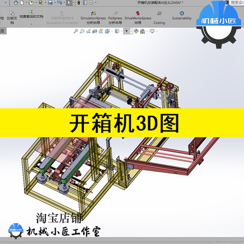 自动开箱机3D图纸自动开箱、自动折合下盖、自动密封纸箱底部纸盒