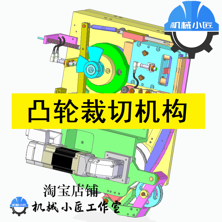 凸轮截断机构3d图纸模型/切断机械设计机构/非标自动化机械结构3d