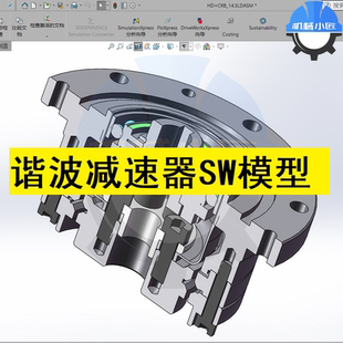 谐波减速器SolidWorks模型/谐波减速机机构结构3D图纸