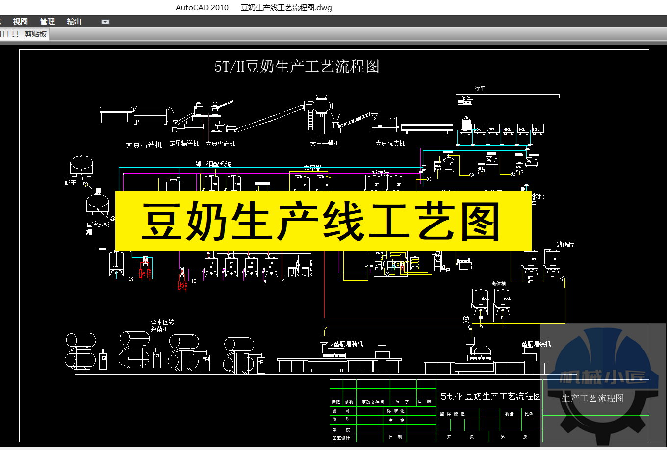 豆奶生产线工艺图CAD图纸/豆奶制浆辅料调配杀菌暂存CIP灌装工段