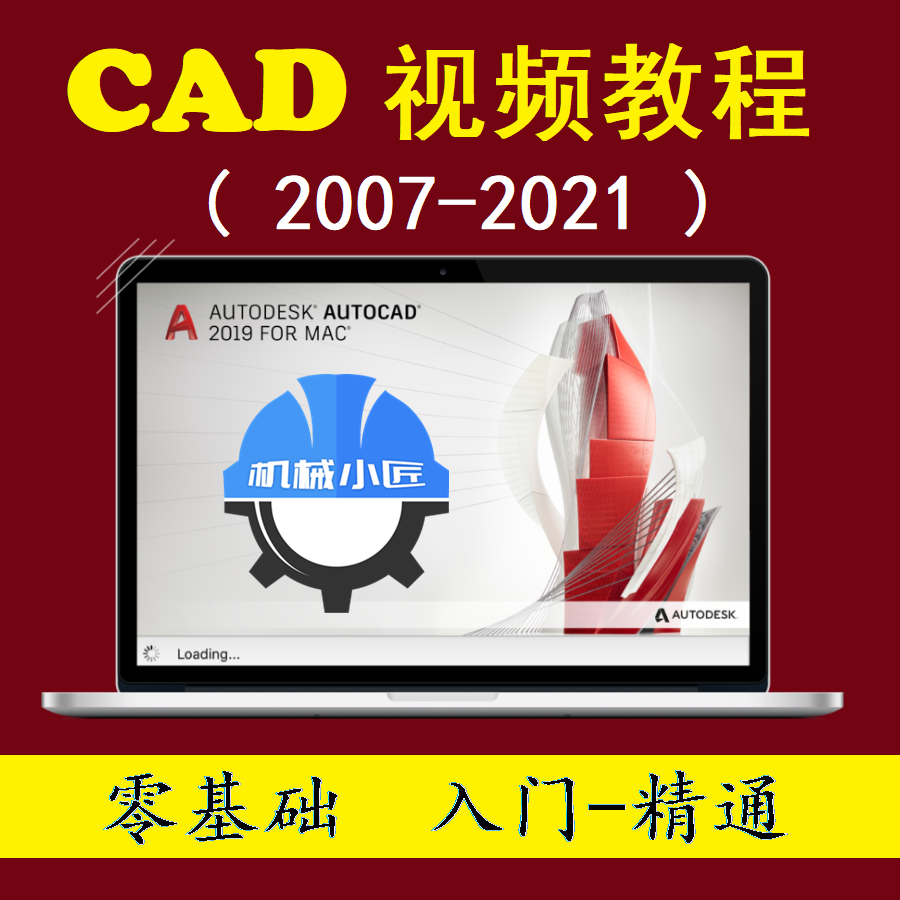 CAD软件视频教程/CAD自学视频资料/机械建筑制图室内设计入门精通