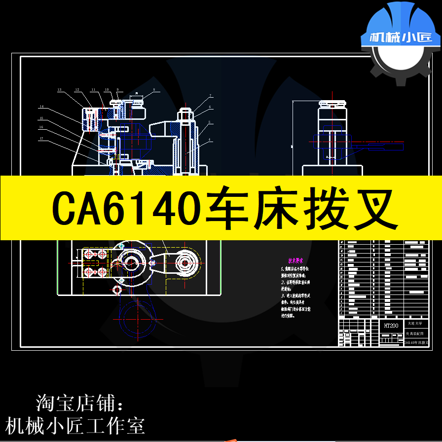 CA6140车床拨叉设计及其夹具设计CA6140拨叉设计说明书机加工艺卡