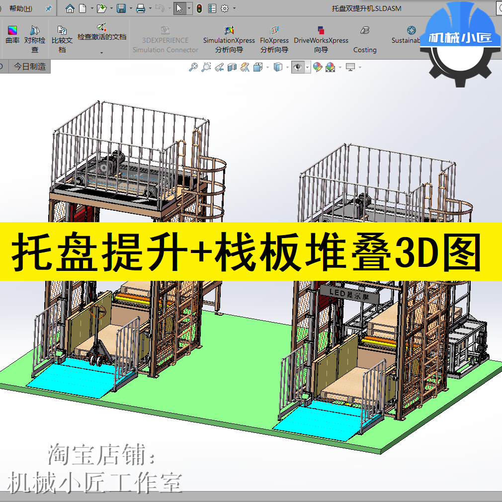 托盘提升机栈板叠盘机3D图纸/链条提升机配重托盘码垛机物料输送