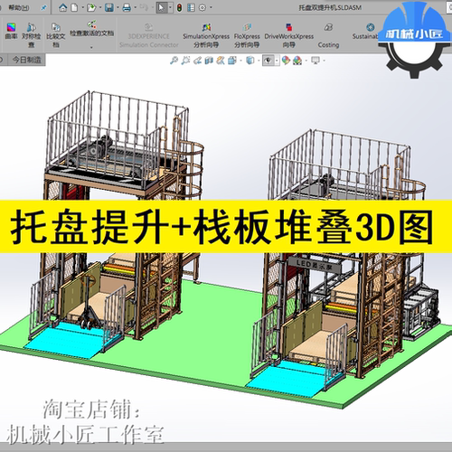 托盘提升机栈板叠盘机3D图纸/链条提升机配重托盘码垛机物料输送