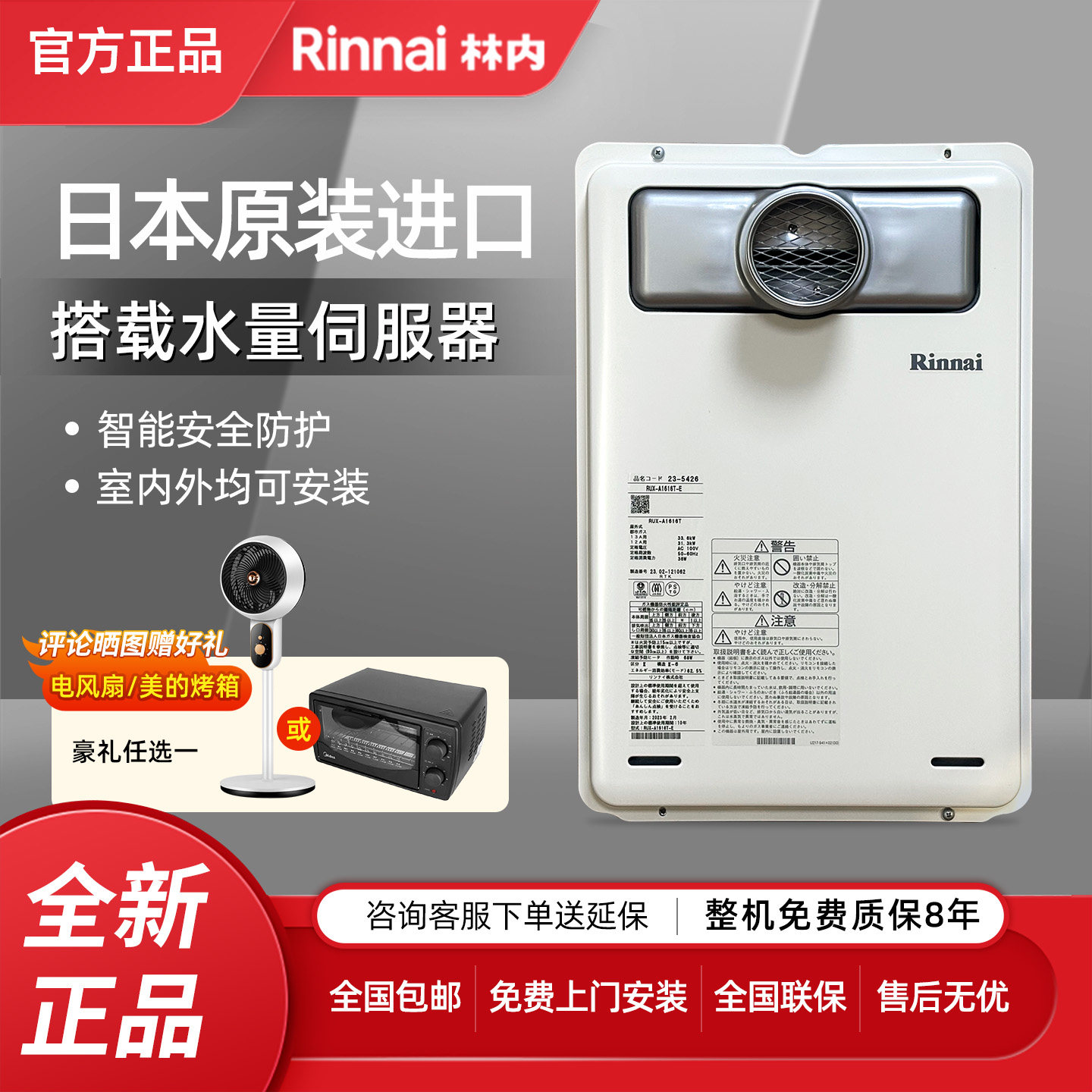Rinnai林内RUX-A1616T-E室内外燃气热水器进口防冻恒温16升天然气