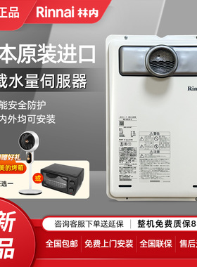 Rinnai林内RUX-A1616T-E室内外燃气热水器进口防冻恒温16升天然气