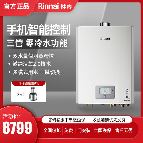 林内16升零冷水气泡燃气热水器