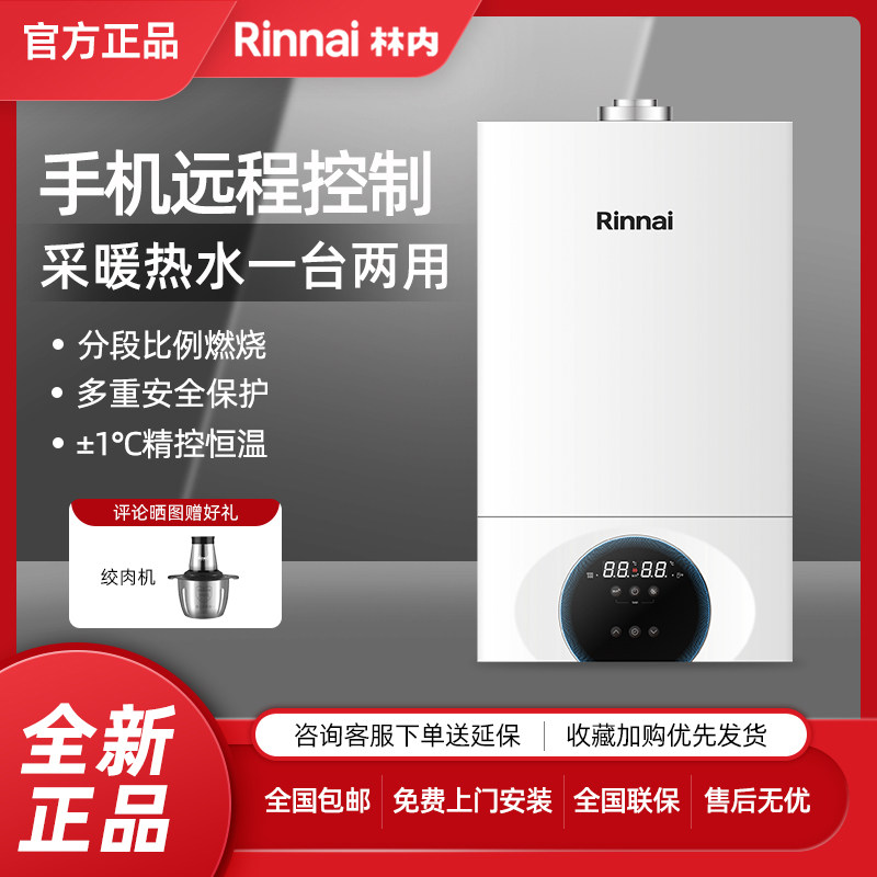 Rinnai/林内 L1PB40-28C39 RBS-18/24/25C39热水器两用采暖壁挂炉