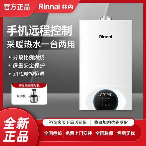 Rinnai/林内 L1PB40-28C39 RBS-18/24/25C39热水器两用采暖壁挂炉