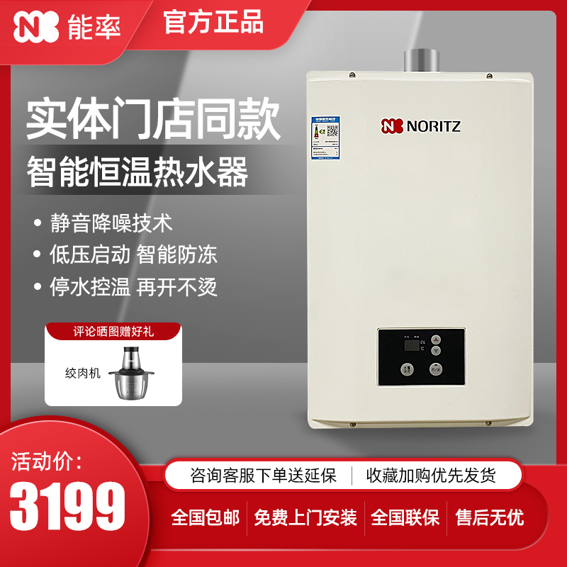 NORITZ/能率16升室内燃气热水器