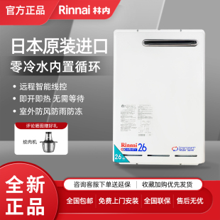 VR2626WGP REU 进口26升零冷水燃气热水器 Rinnai 原装 林内