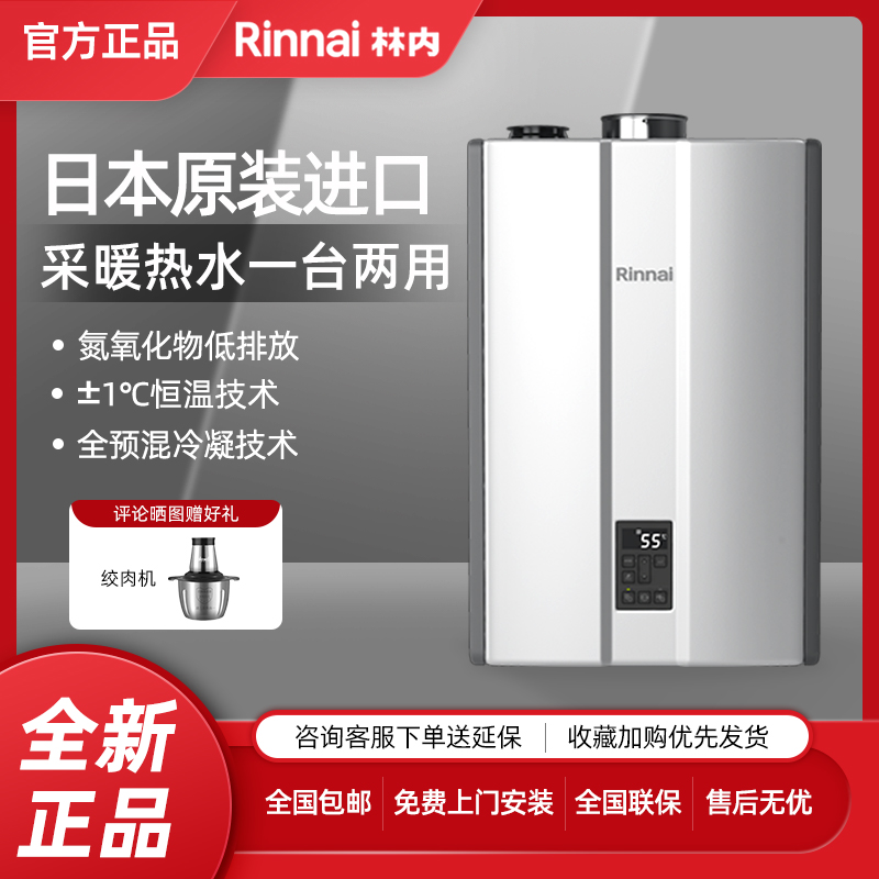 林内进口采暖热水器两用壁挂炉