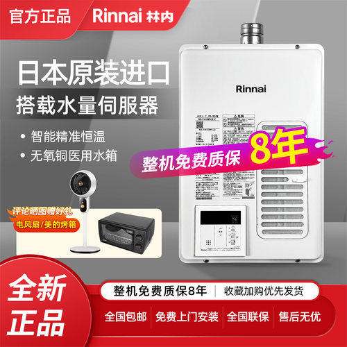 Rinnai/林内16升进口燃气热水器