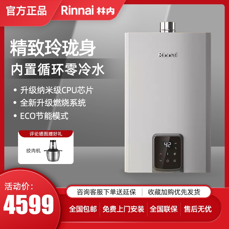 Rinnai/林内 JSQ31-GS71R16升室内家用零冷水智能恒温燃气热水器