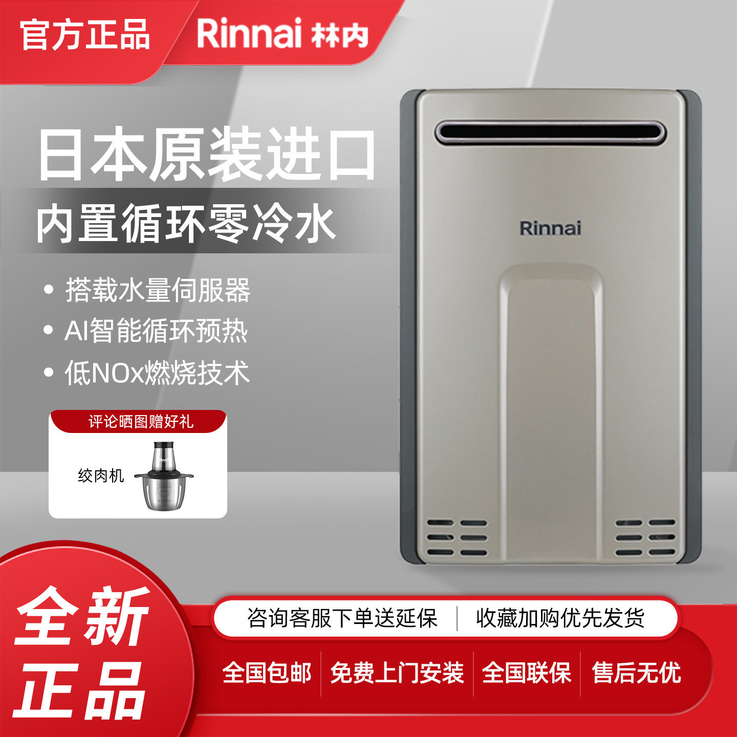 Rinnai/林内A1620WP/A2426WP内置循环零冷水16升进口燃气热水器