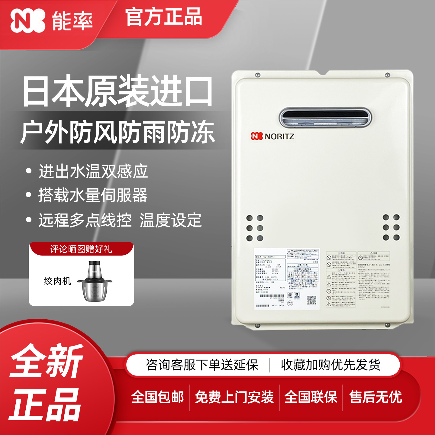 NORITZ/能率16升室外燃气热水器