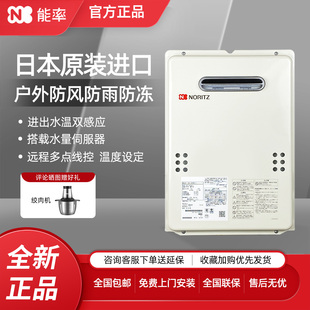 1640W 1639WS户室外机防冻防雨16升智能燃气热水 能率 NORITZ