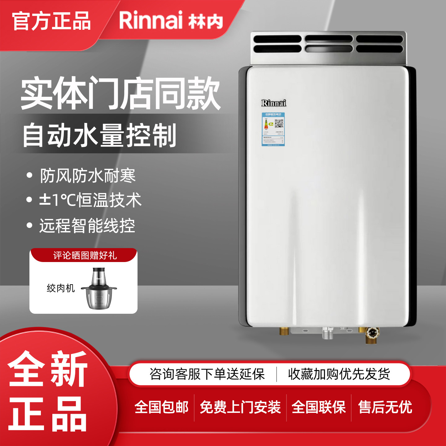 Rinnai/林内 16R55AR/16R23AR畅享系列室外机防冻恒温燃气热水器
