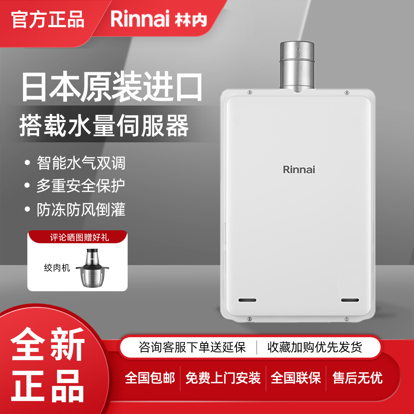 Rinnai/林内20升强排燃气热水器