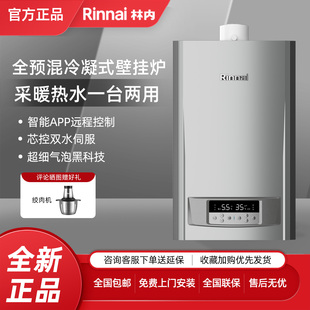 25RQ85A RBS 林内 Rinnai