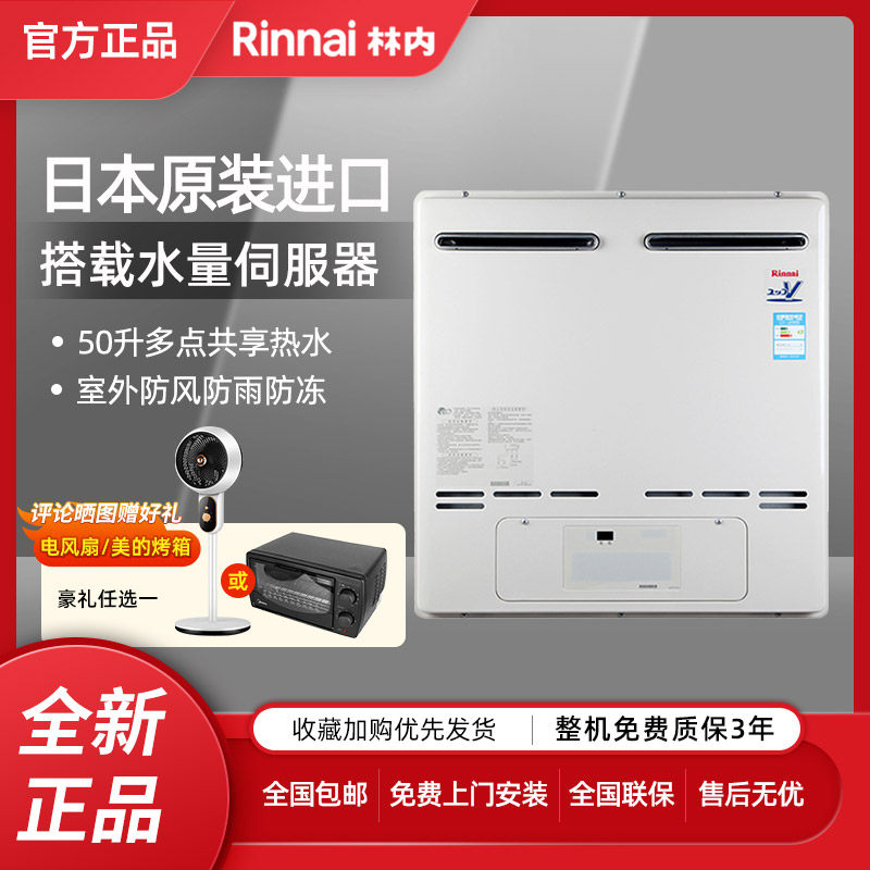 Rinnai/林内 REU-V5001MWC(K)-CH进口燃气热水器50升别墅专用室外