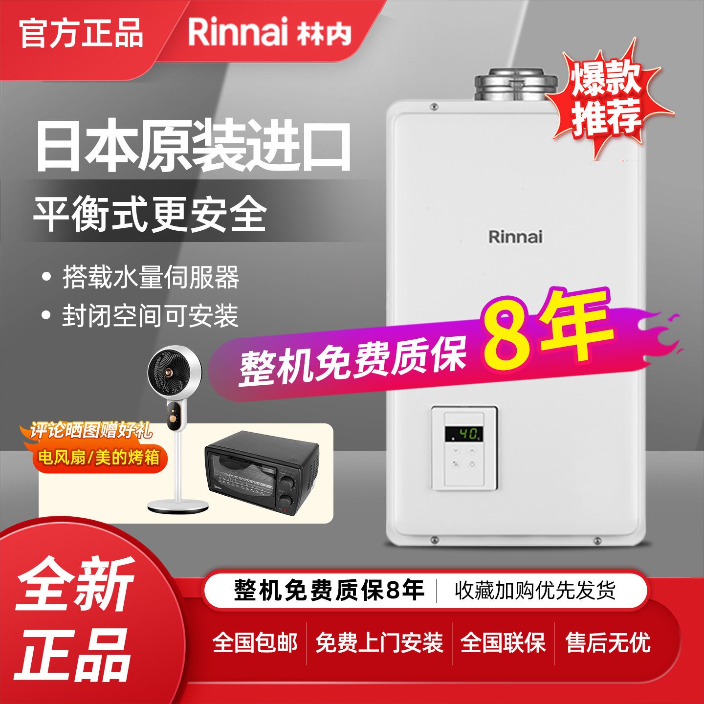 Rinnai/林内 REU-V1610FFU(K)-CH 进口室内平衡式燃气热水器