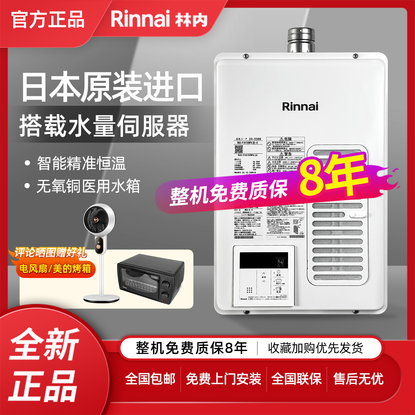 Rinnai/林内16升进口燃气热水器