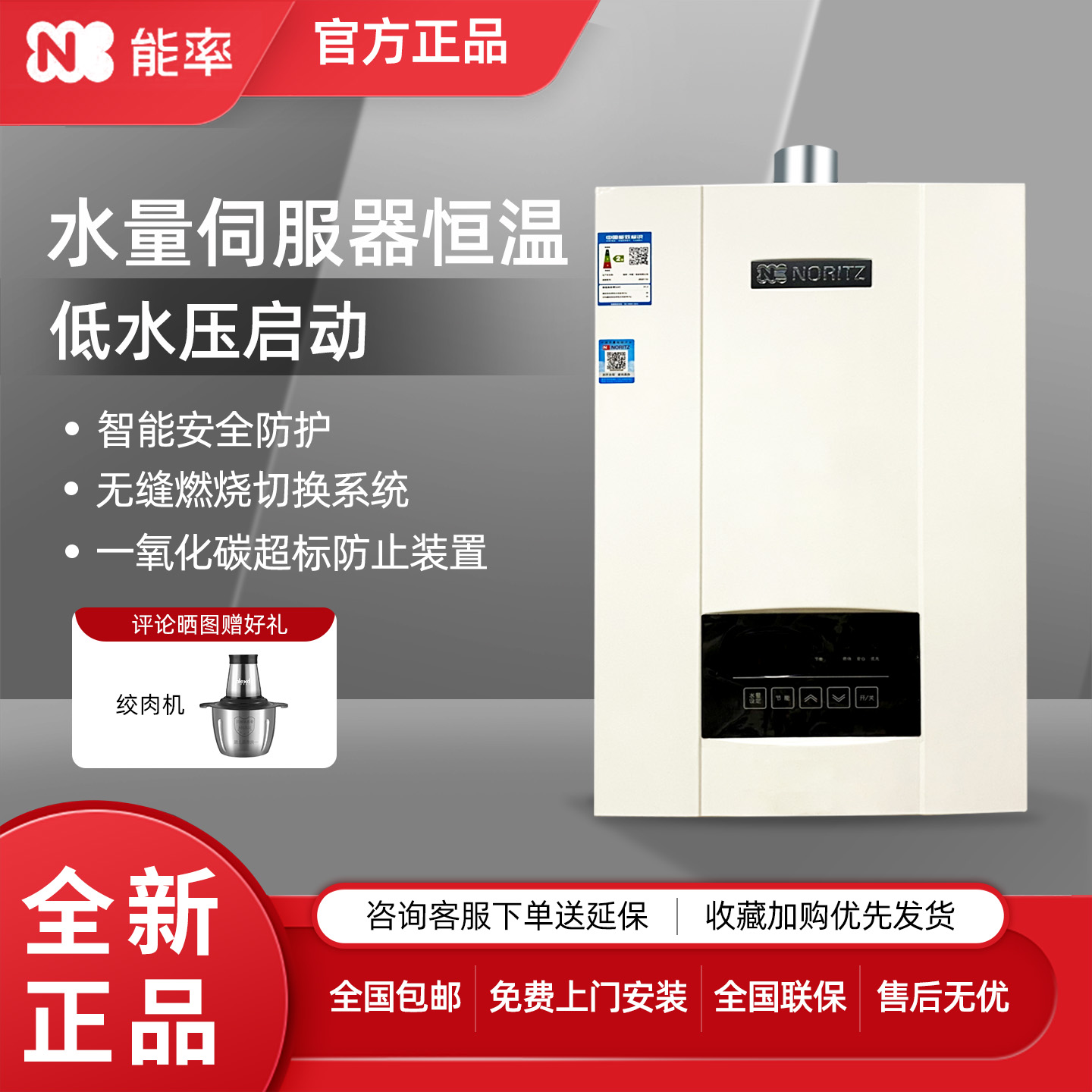 NORITZ/能率16升恒温燃气热水器